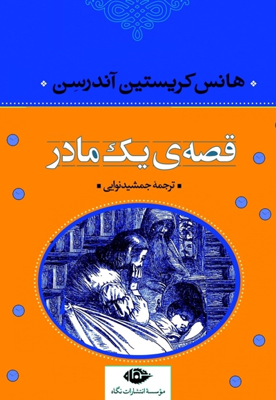 قصه ی یک مادر
